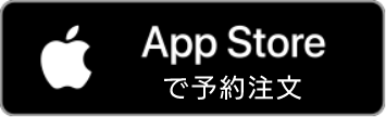 アヴァベル ライト 事前登録 AppleStore